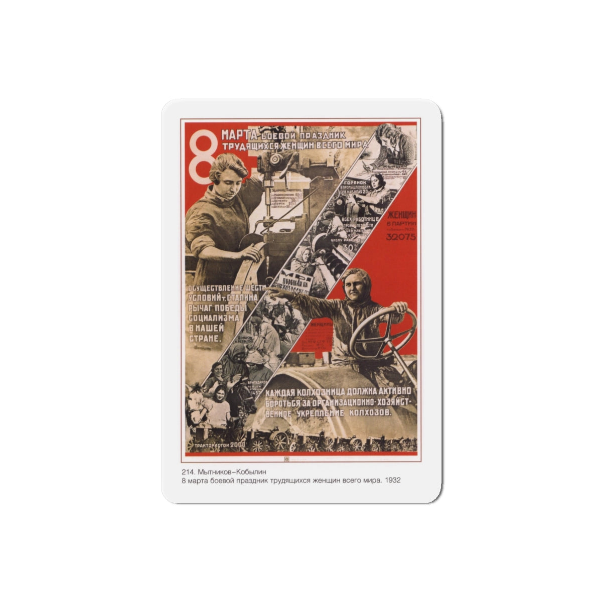 Soviet Era Poster 159 - Refrigerator Magnet-6" × 6"-The Sticker Space