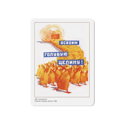 Soviet Era Poster 16 - Refrigerator Magnet 5 Inch - The Sticker Space