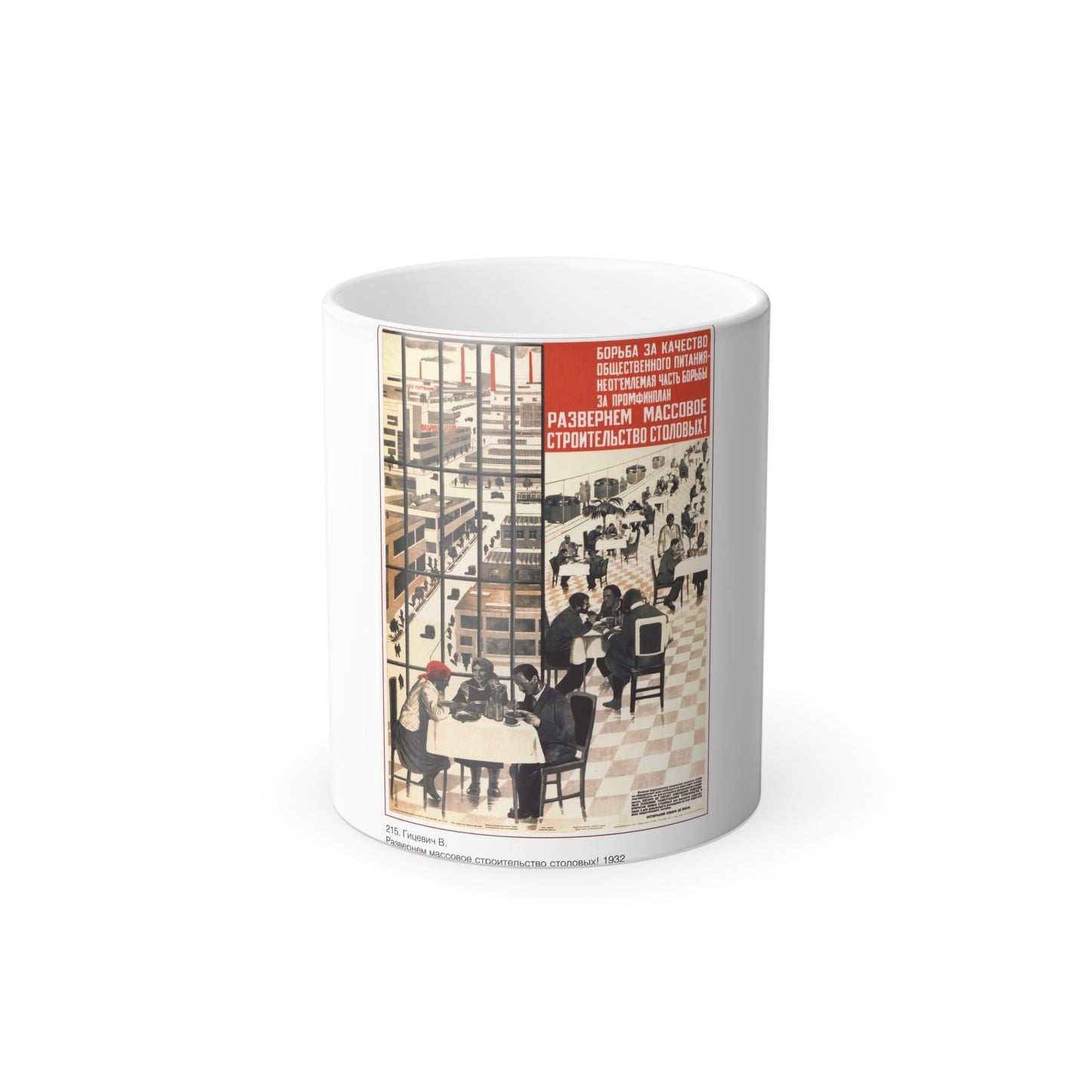 Soviet Era Poster 160 - Color Changing Mug 11oz-11oz-The Sticker Space