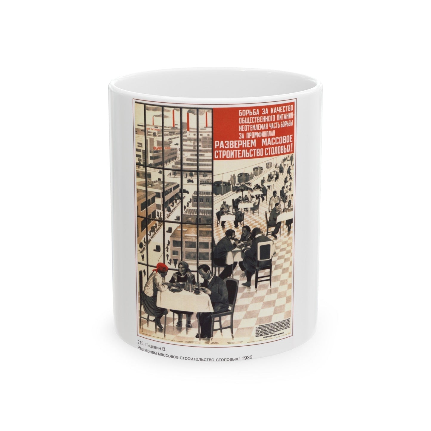 Soviet Era Poster 160 - White Coffee Mug-11oz-The Sticker Space