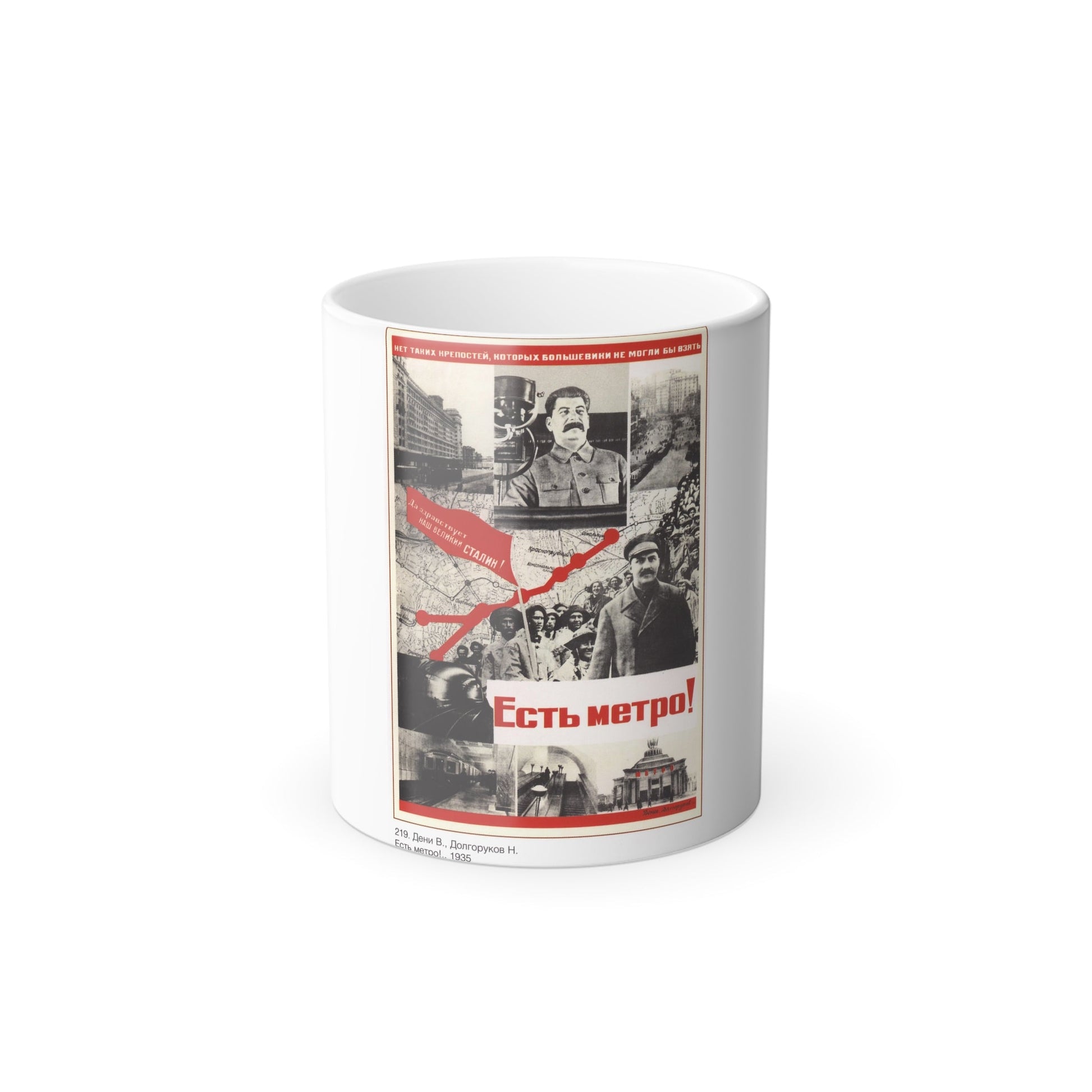 Soviet Era Poster 164 - Color Changing Mug 11oz-11oz-The Sticker Space