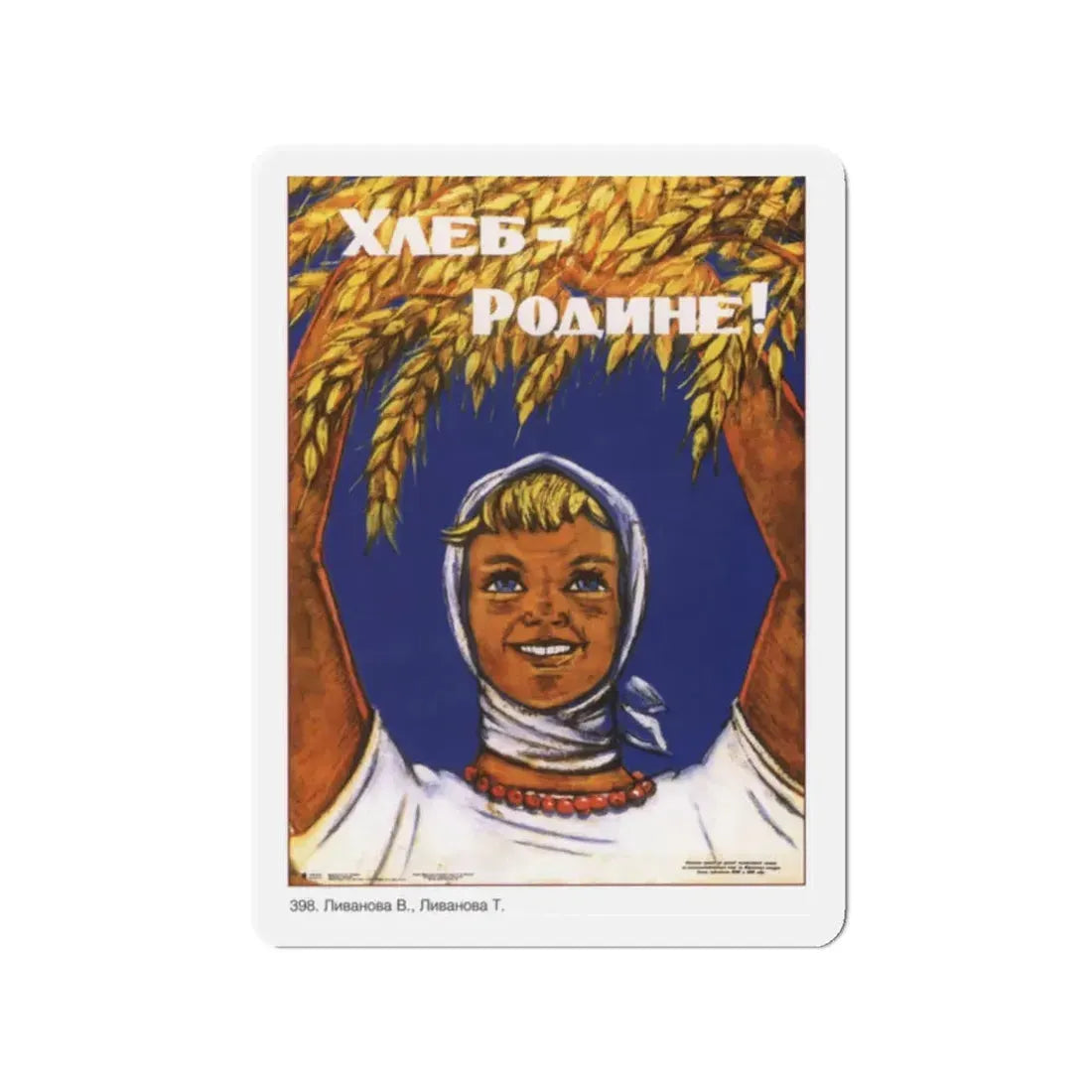 Soviet Era Poster 17 - Refrigerator Magnet 2 Inch - The Sticker Space