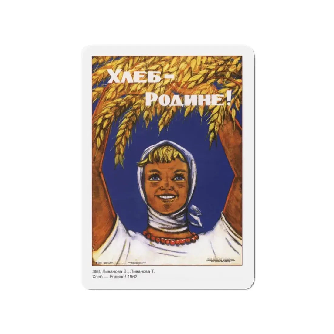 Soviet Era Poster 17 - Refrigerator Magnet 3 Inch - The Sticker Space