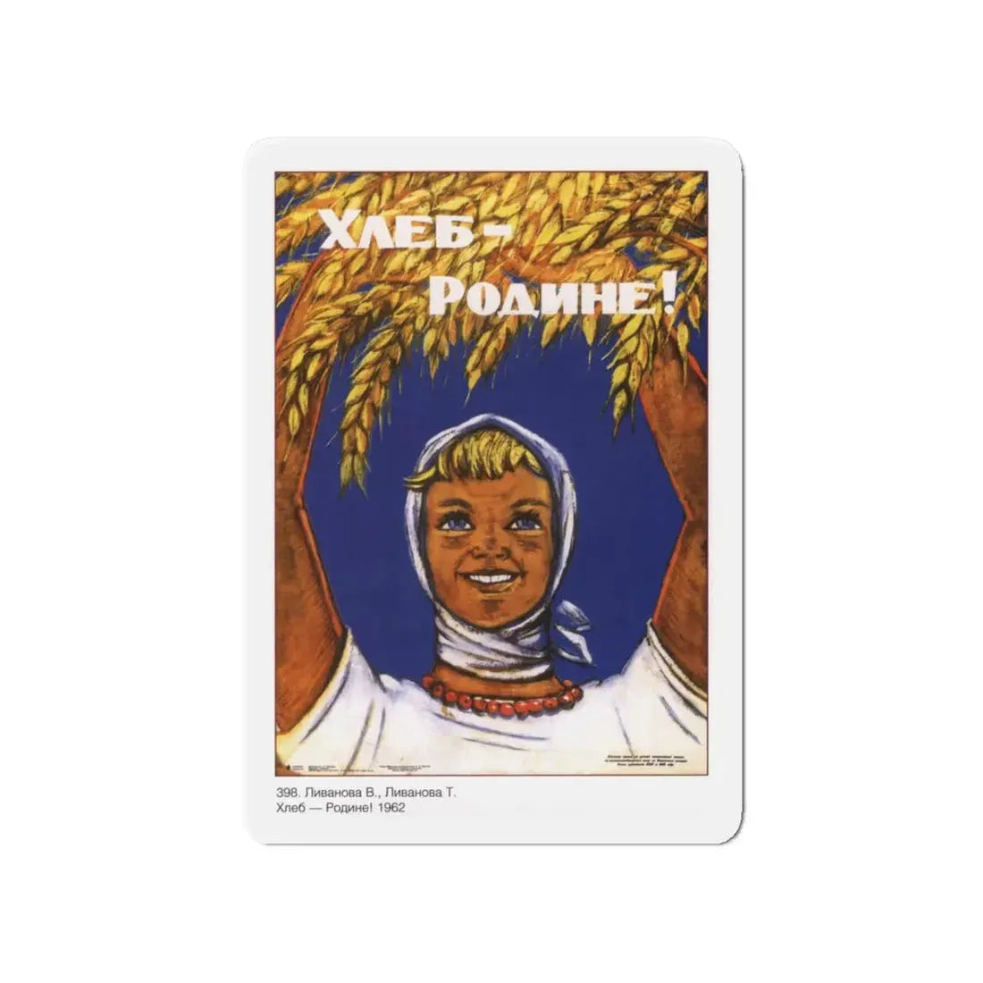 Soviet Era Poster 17 - Refrigerator Magnet 4 Inch - The Sticker Space