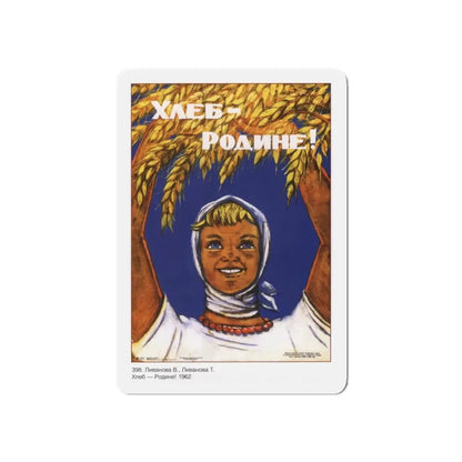 Soviet Era Poster 17 - Refrigerator Magnet 5 Inch - The Sticker Space
