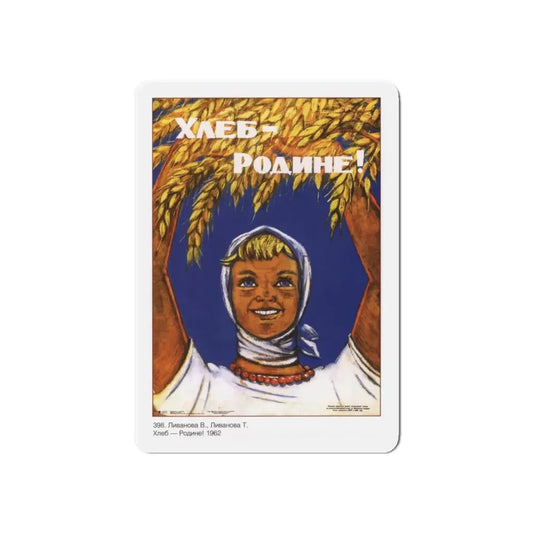 Soviet Era Poster 17 - Refrigerator Magnet 6 Inch - The Sticker Space