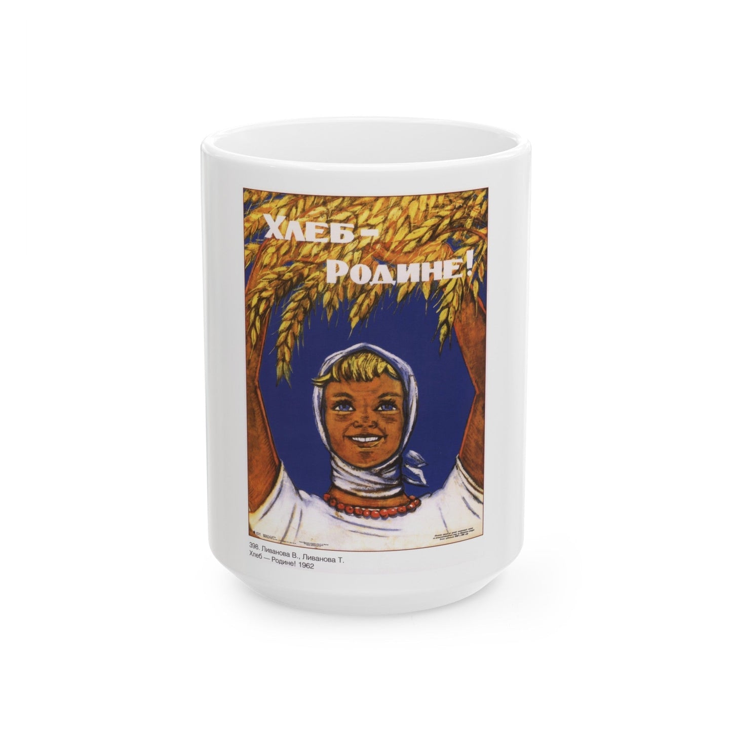 Soviet Era Poster 17 - White Coffee Mug-15oz-The Sticker Space