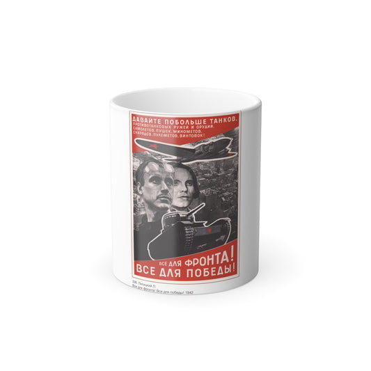 Soviet Era Poster 171 - Color Changing Mug 11oz-11oz-The Sticker Space