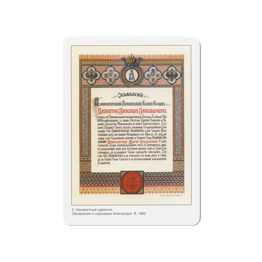 Soviet Era Poster 173 - Refrigerator Magnet 4 Inch Die-Cut - The Sticker Space