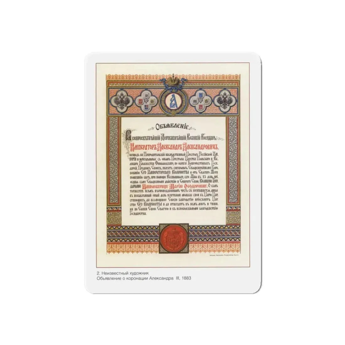 Soviet Era Poster 173 - Refrigerator Magnet 6 Inch Die-Cut - The Sticker Space