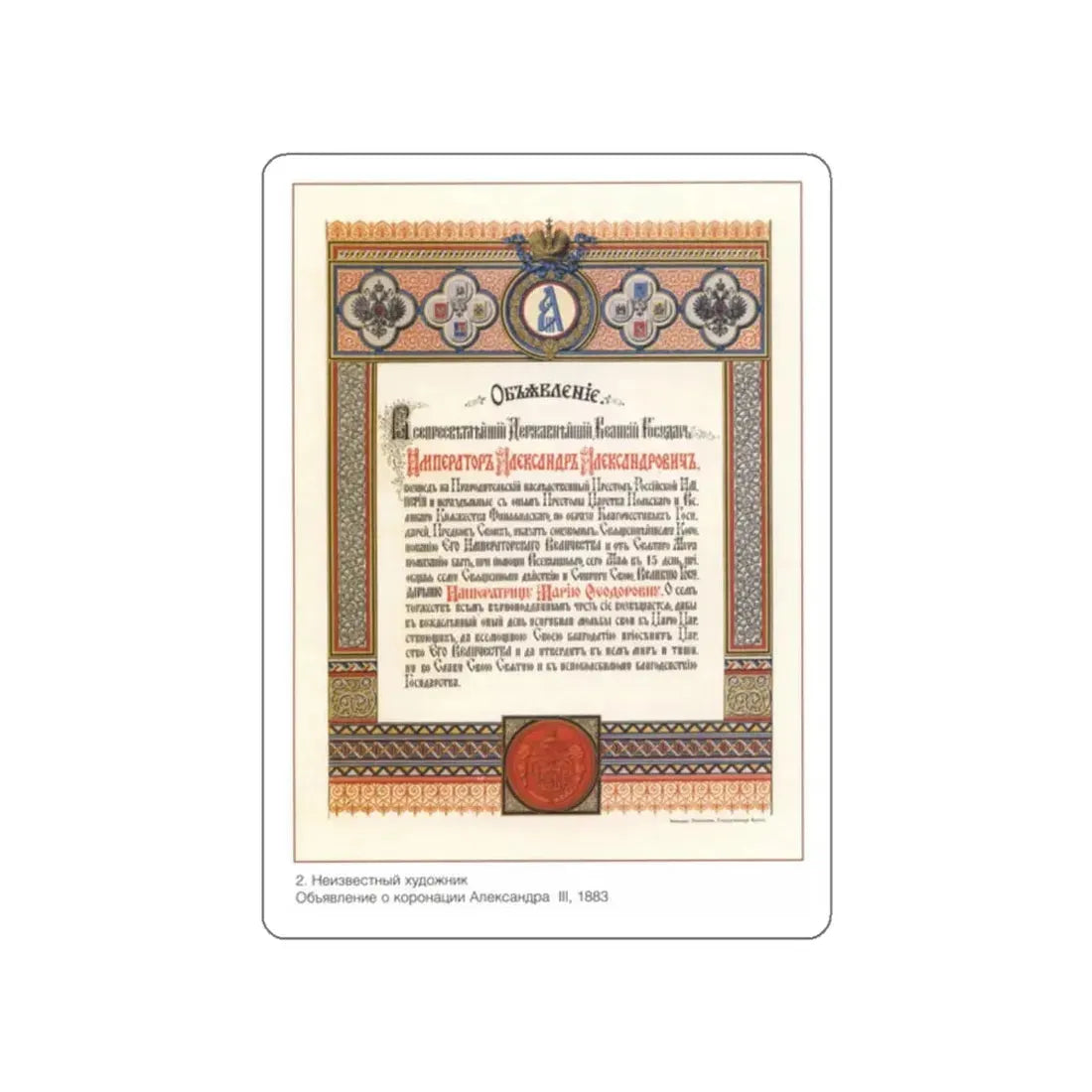 Soviet Era Poster 173 STICKER Vinyl Die-Cut Decal 2 Inch - The Sticker Space