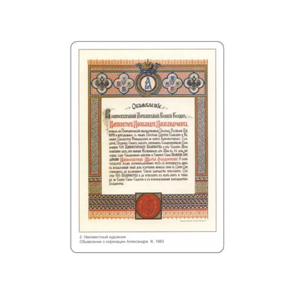 Soviet Era Poster 173 STICKER Vinyl Die-Cut Decal 2 Inch - The Sticker Space