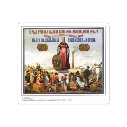 Soviet Era Poster 174 STICKER Vinyl Die-Cut Decal 6 Inch - The Sticker Space