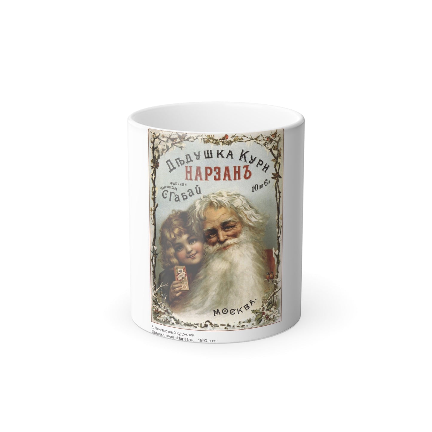 Soviet Era Poster 175 - Color Changing Mug 11oz-11oz-The Sticker Space