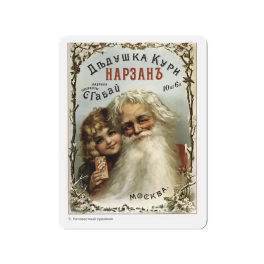 Soviet Era Poster 175 - Refrigerator Magnet 2 Inch Die-Cut - The Sticker Space