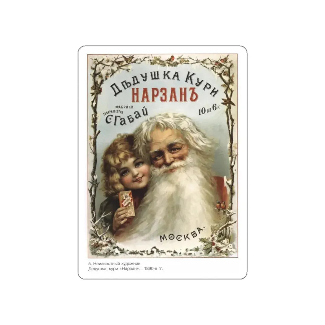 Soviet Era Poster 175 STICKER Vinyl Die-Cut Decal 4 Inch - The Sticker Space