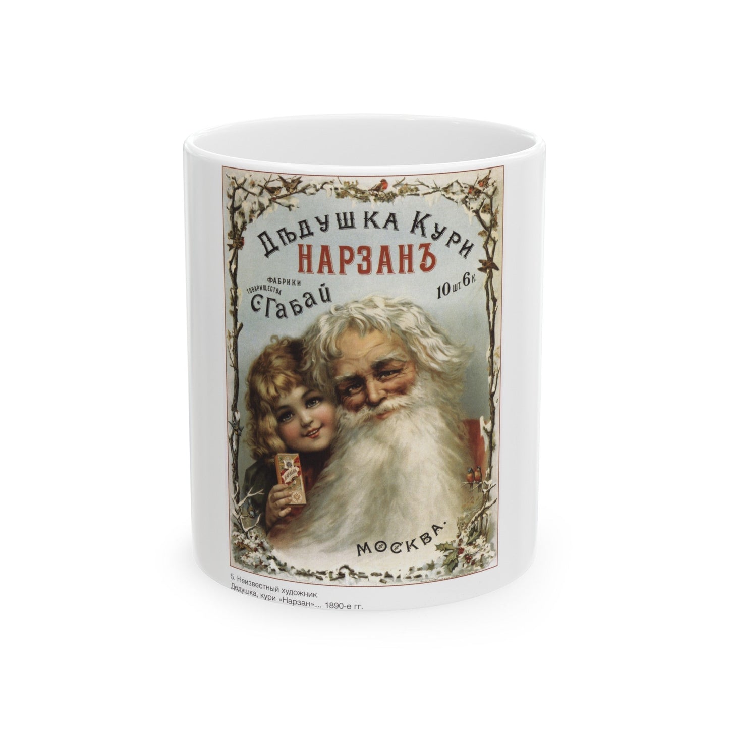 Soviet Era Poster 175 - White Coffee Mug-11oz-The Sticker Space