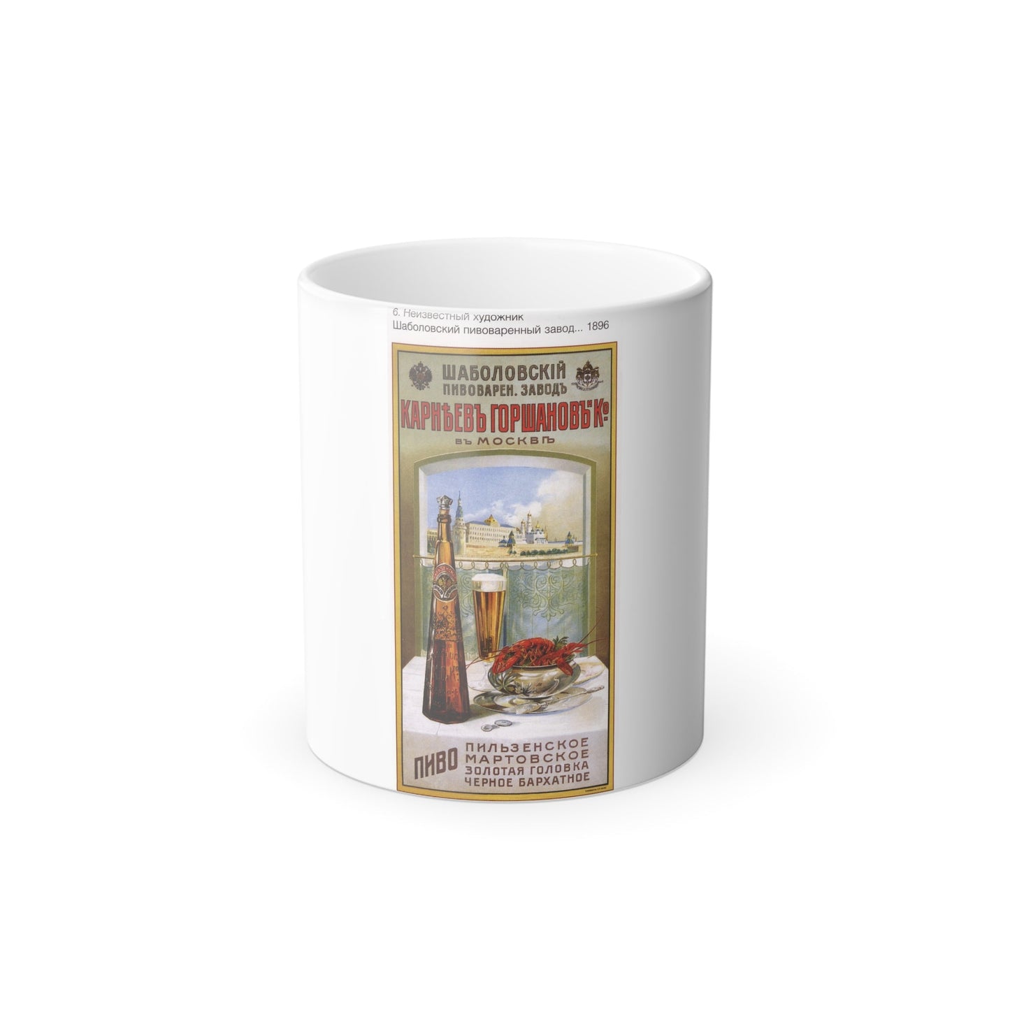 Soviet Era Poster 176 - Color Changing Mug 11oz-11oz-The Sticker Space