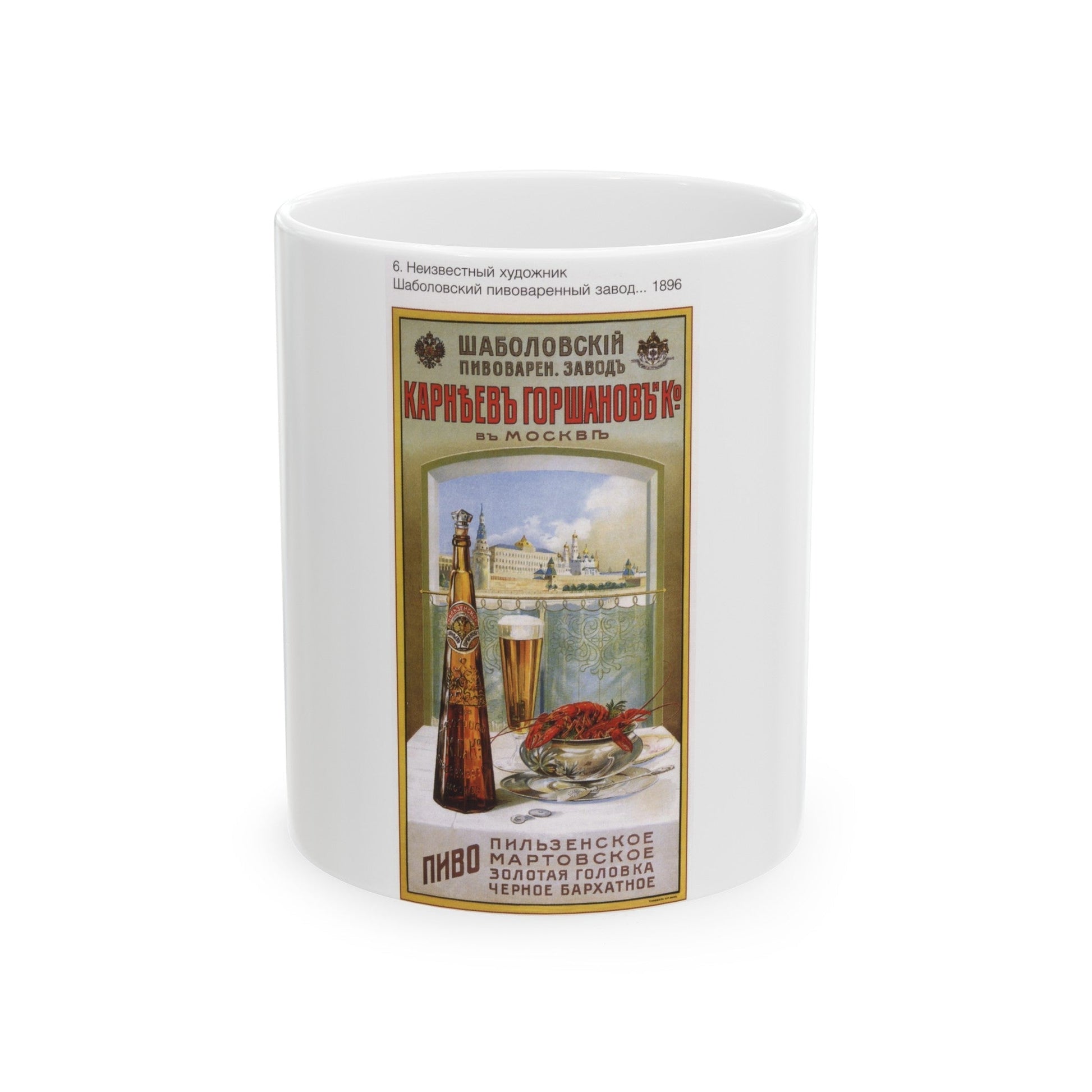 Soviet Era Poster 176 - White Coffee Mug-11oz-The Sticker Space