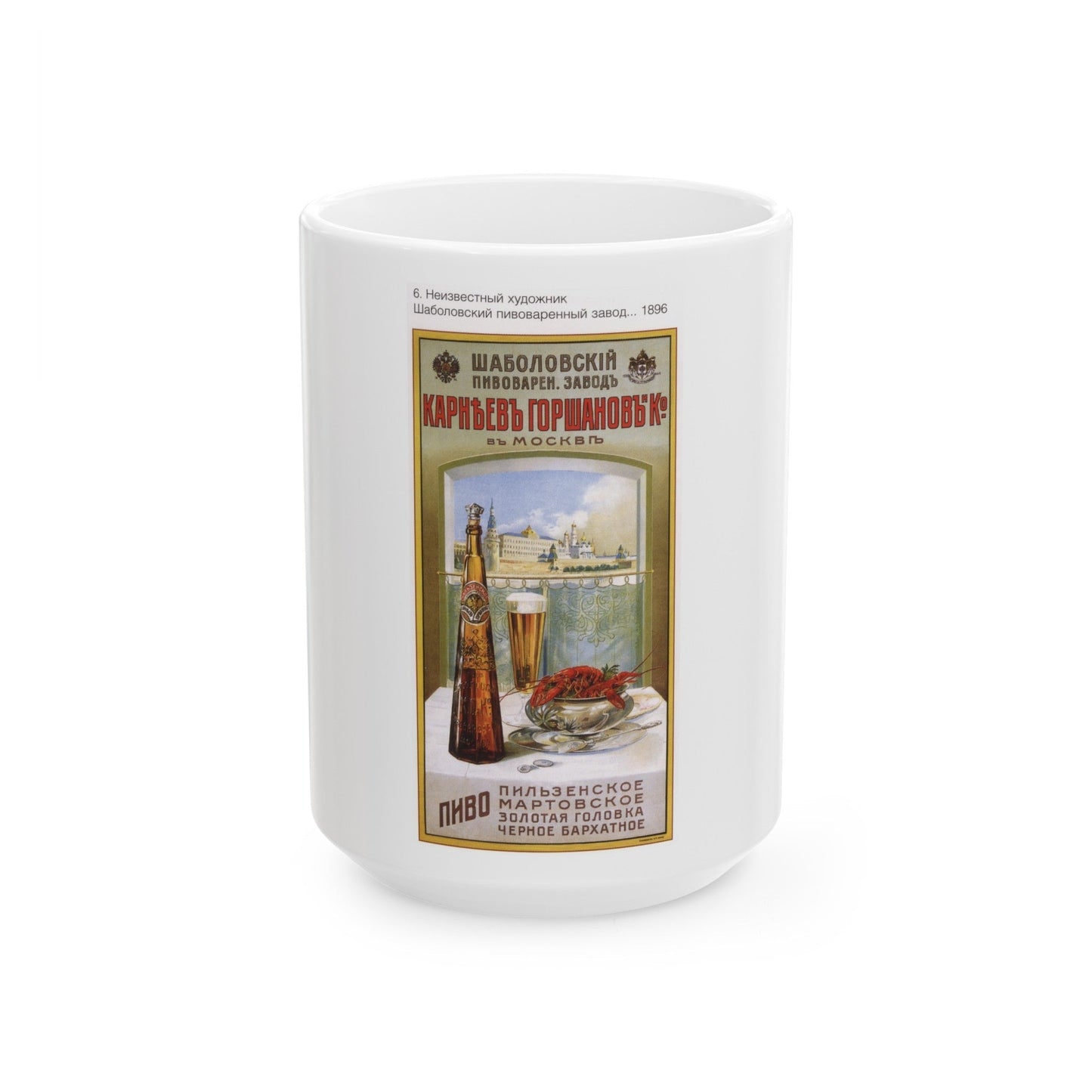 Soviet Era Poster 176 - White Coffee Mug-15oz-The Sticker Space