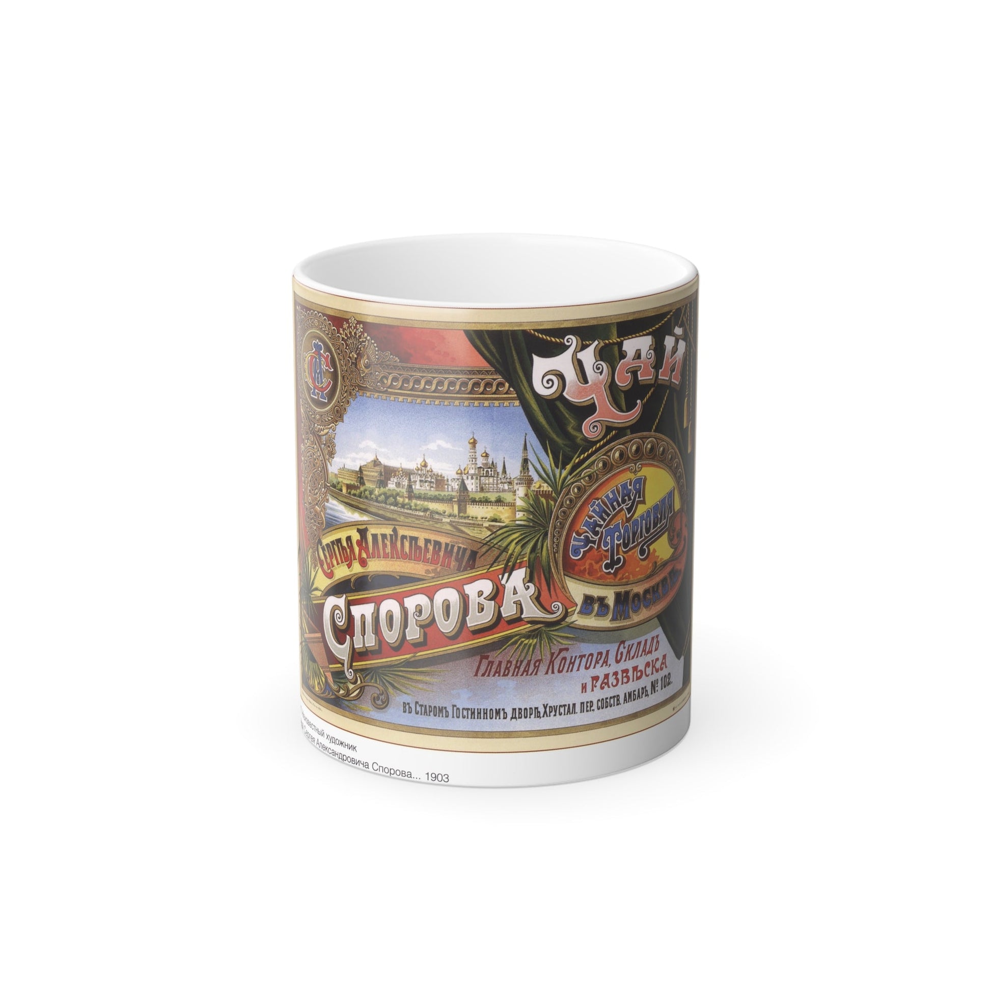 Soviet Era Poster 178 - Color Changing Mug 11oz-11oz-The Sticker Space