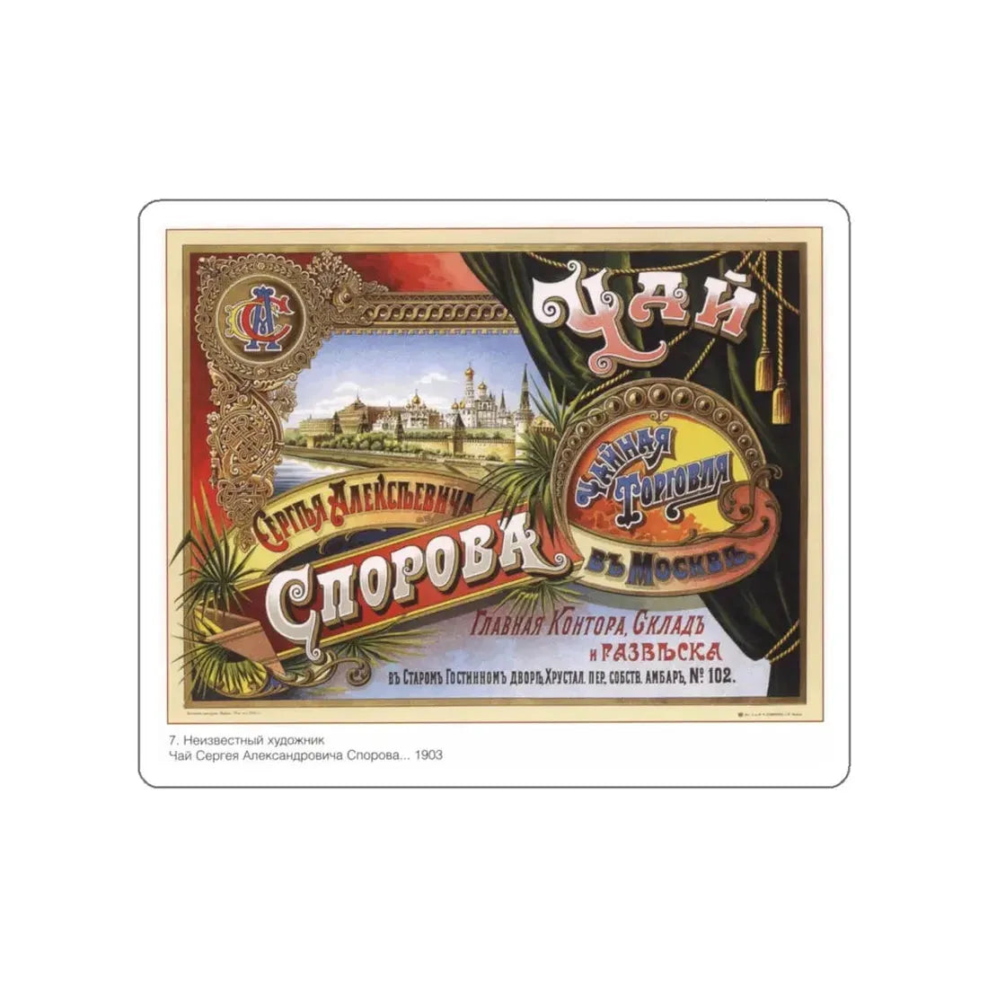 Soviet Era Poster 178 STICKER Vinyl Die-Cut Decal White 5 Inch - The Sticker Space