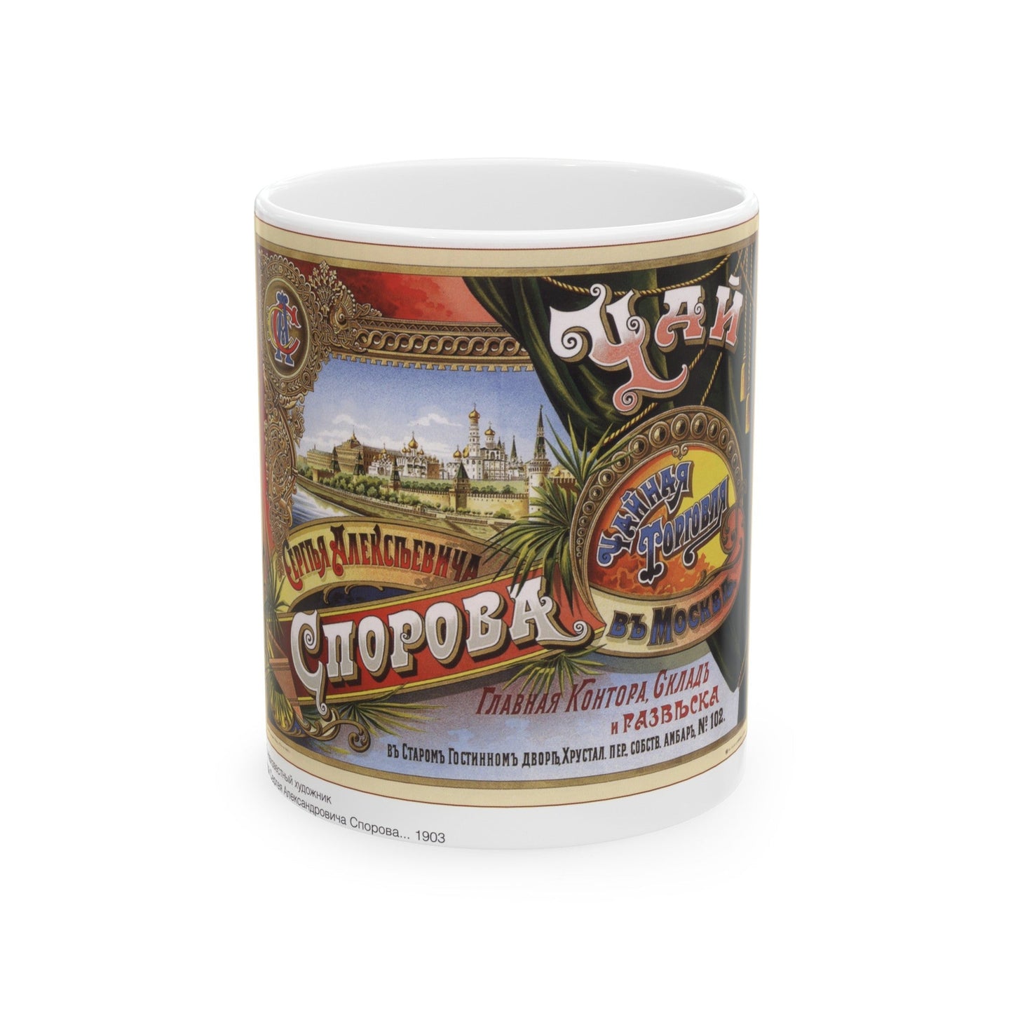 Soviet Era Poster 178 - White Coffee Mug-11oz-The Sticker Space