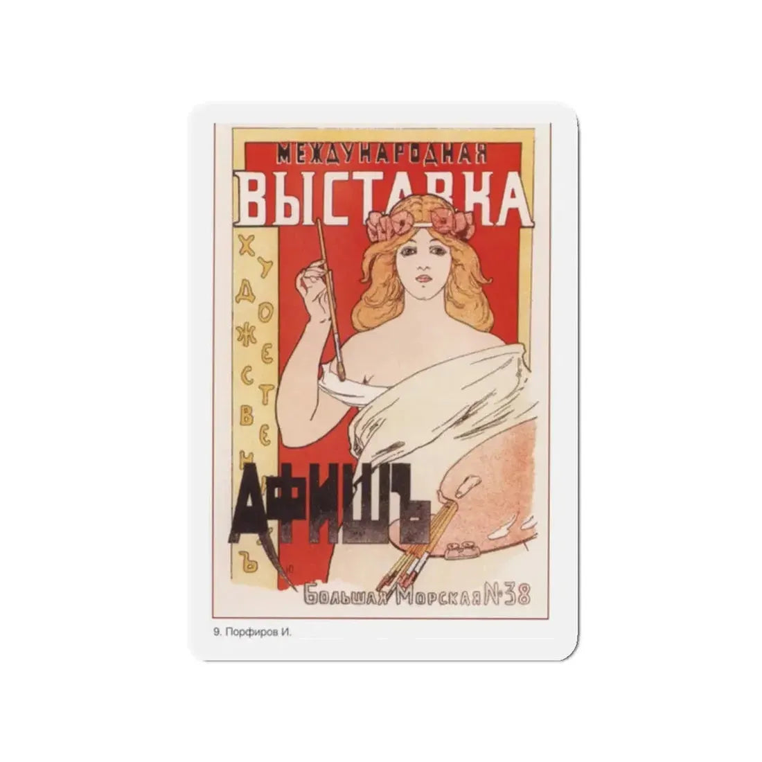 Soviet Era Poster 180 - Refrigerator Magnet 2 Inch - The Sticker Space