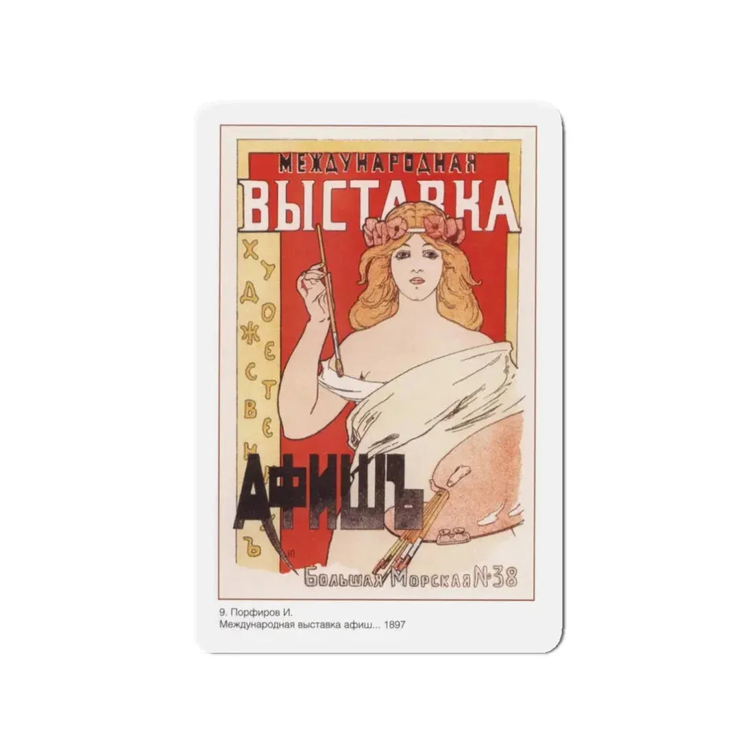 Soviet Era Poster 180 - Refrigerator Magnet 3 Inch - The Sticker Space