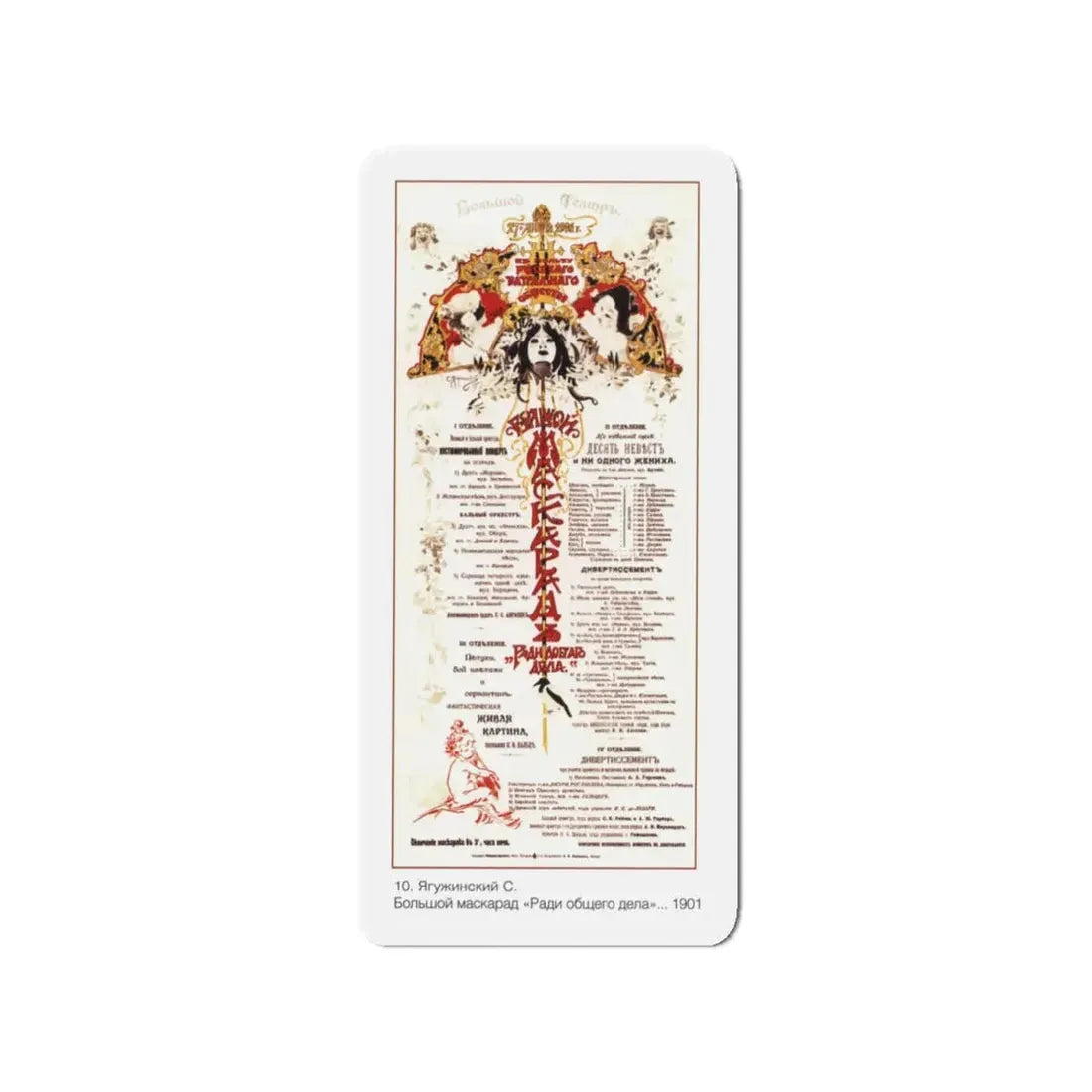 Soviet Era Poster 181 - Refrigerator Magnet 3 Inch - The Sticker Space