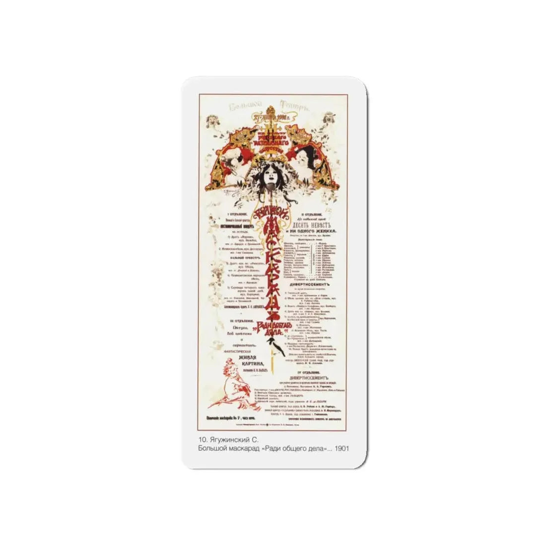 Soviet Era Poster 181 - Refrigerator Magnet 4 Inch - The Sticker Space