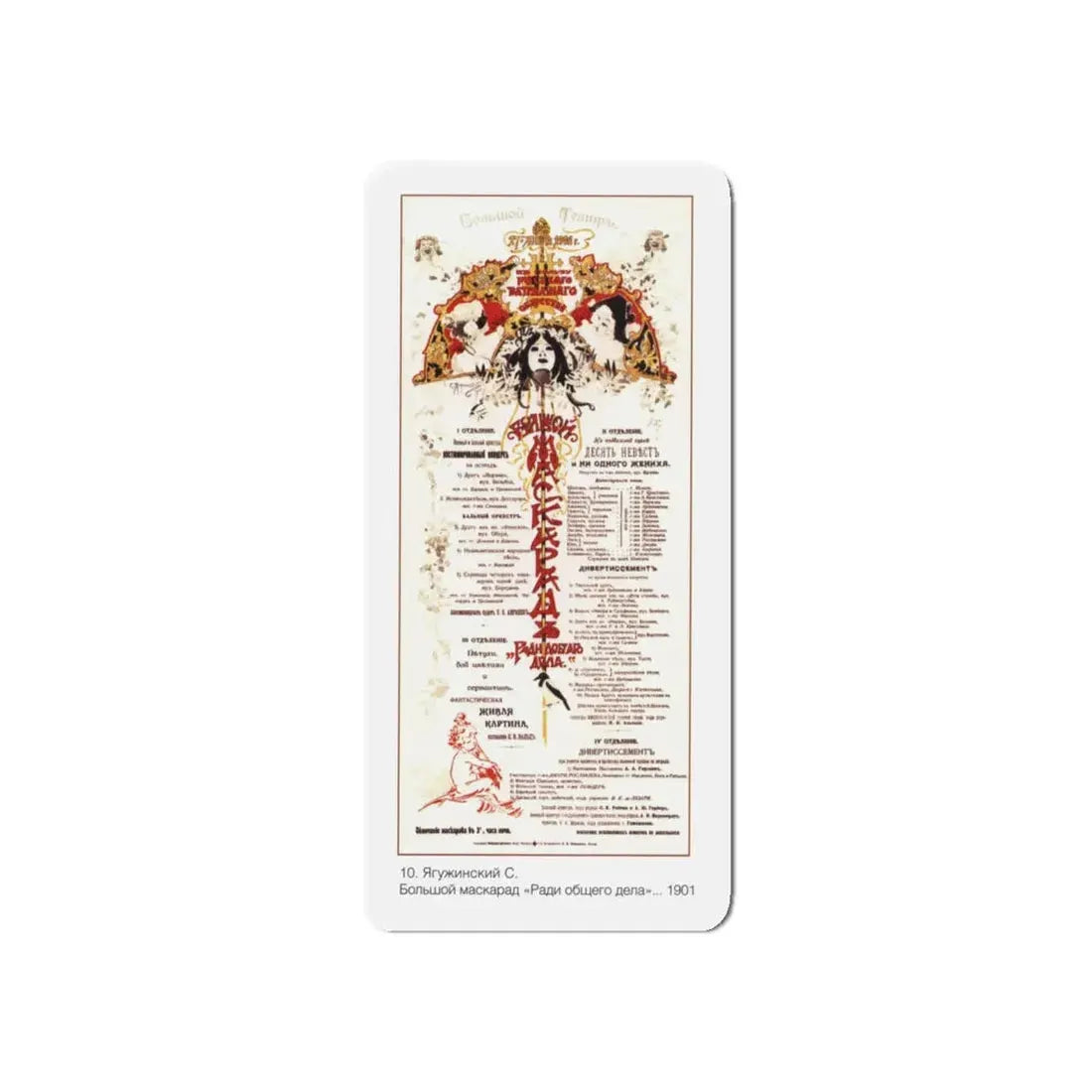 Soviet Era Poster 181 - Refrigerator Magnet 5 Inch - The Sticker Space