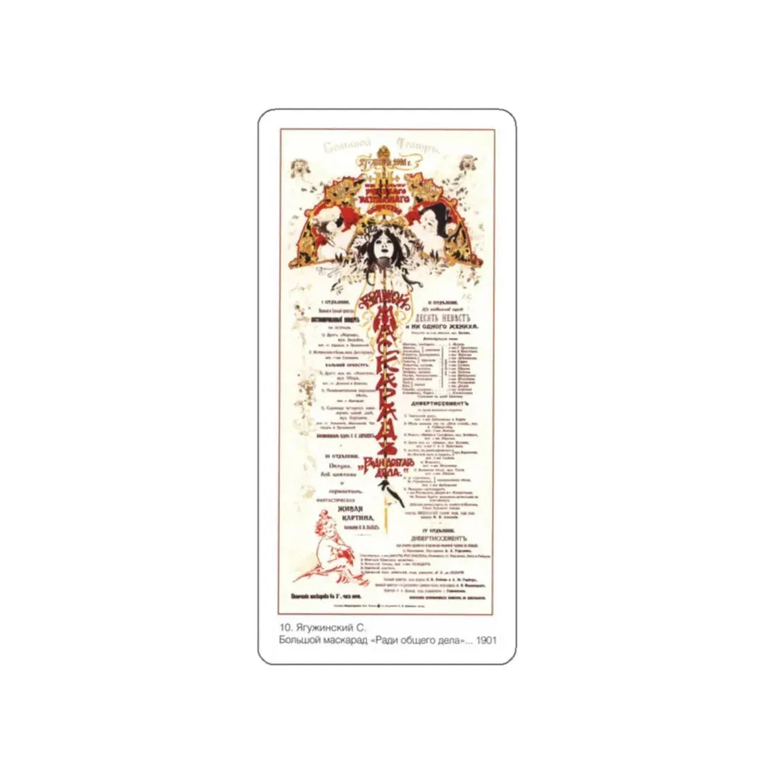 Soviet Era Poster 181 STICKER Vinyl Die-Cut Decal 2 Inch - The Sticker Space