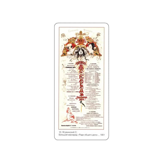 Soviet Era Poster 181 STICKER Vinyl Die-Cut Decal 2 Inch - The Sticker Space