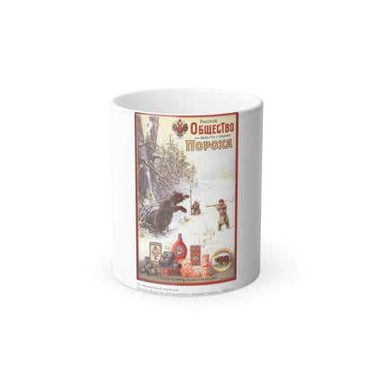 Soviet Era Poster 182 - Color Changing Mug 11oz-11oz-The Sticker Space