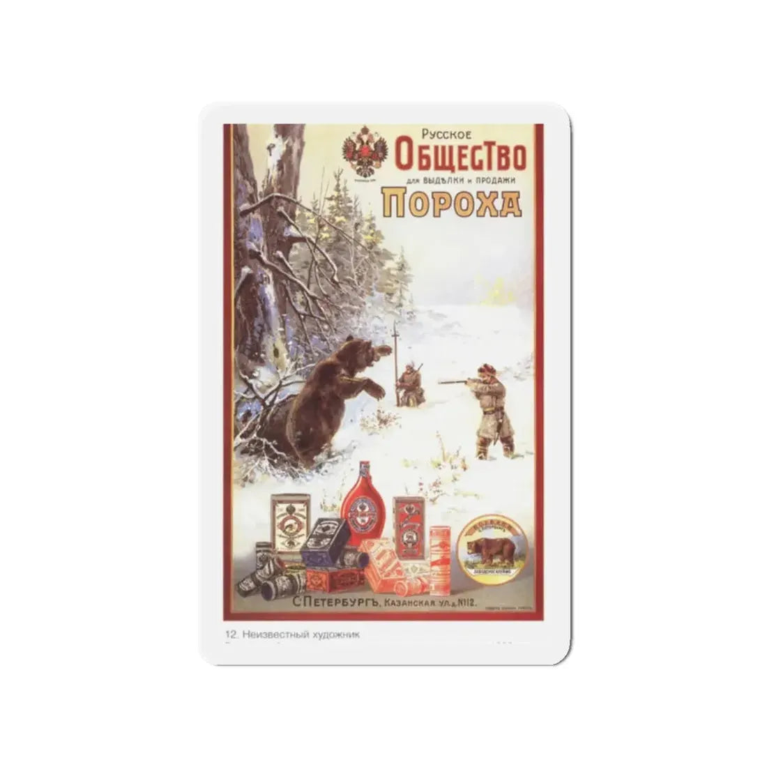 Soviet Era Poster 182 - Refrigerator Magnet 2 Inch - The Sticker Space