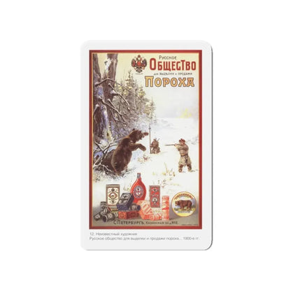 Soviet Era Poster 182 - Refrigerator Magnet 4 Inch - The Sticker Space