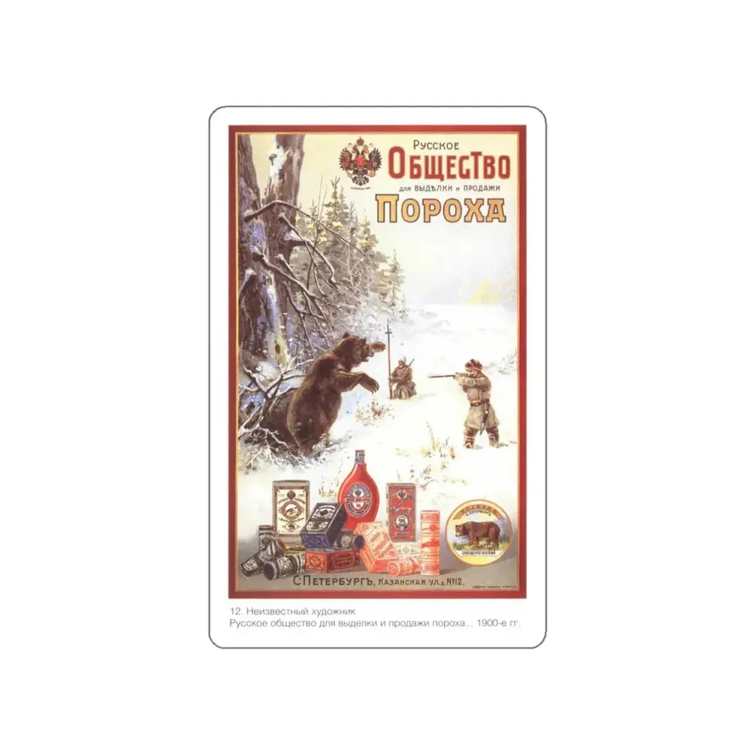 Soviet Era Poster 182 STICKER Vinyl Die-Cut Decal 3 Inch - The Sticker Space