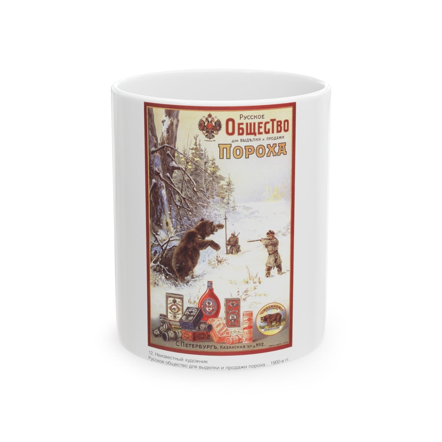 Soviet Era Poster 182 - White Coffee Mug-11oz-The Sticker Space