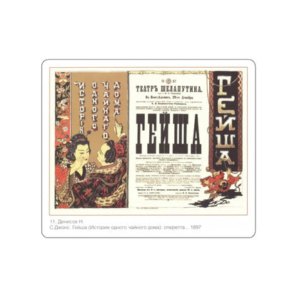 Soviet Era Poster 184 STICKER Vinyl Die-Cut Decal 2 Inch - The Sticker Space