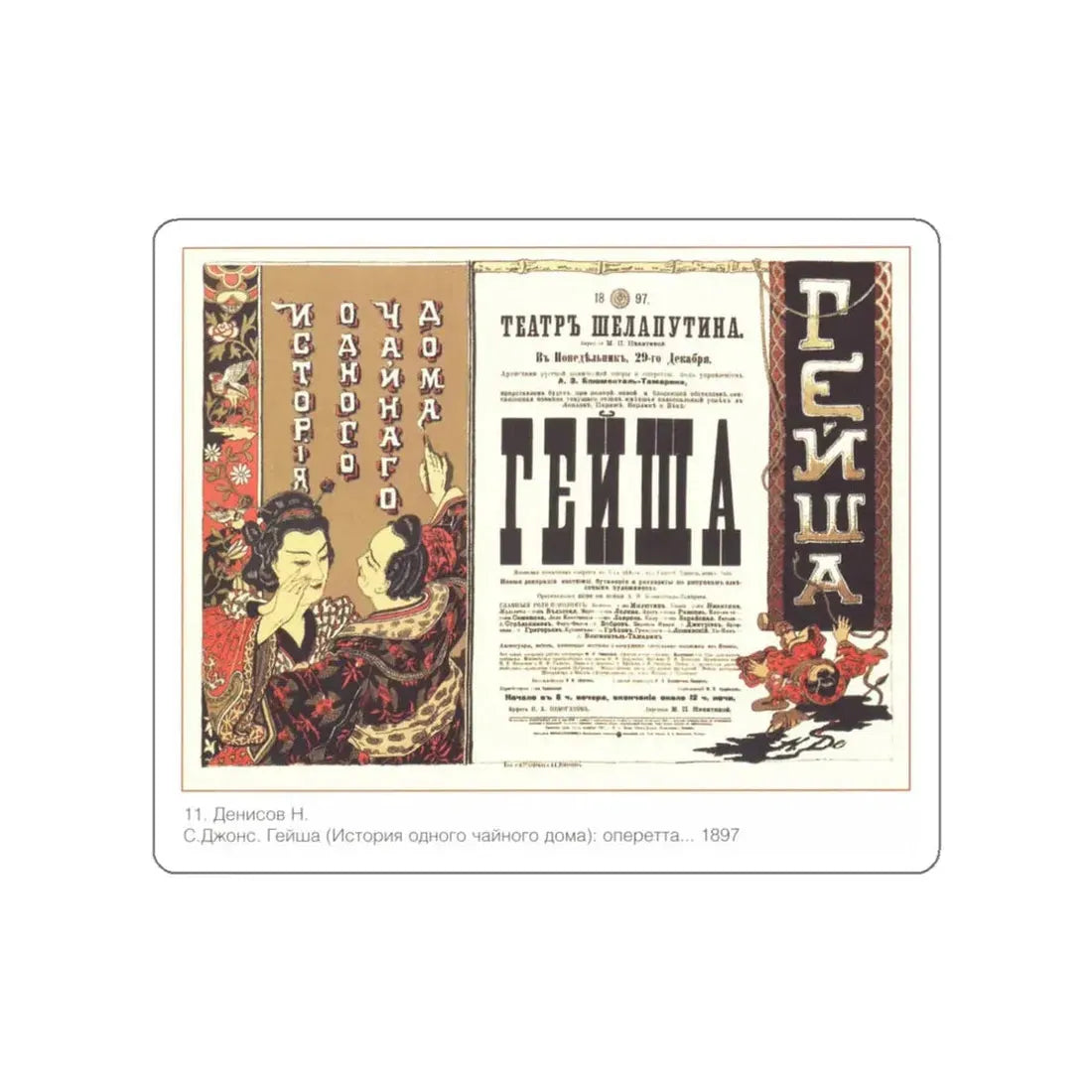 Soviet Era Poster 184 STICKER Vinyl Die-Cut Decal 3 Inch - The Sticker Space