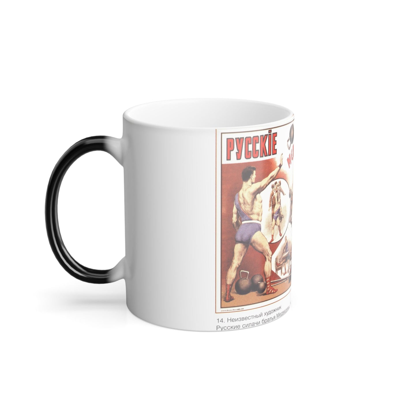 Soviet Era Poster 186 - Color Changing Mug 11oz-11oz-The Sticker Space