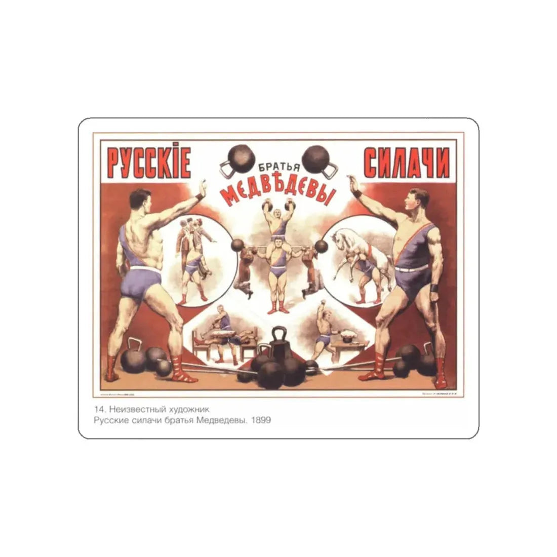 Soviet Era Poster 186 STICKER Vinyl Die-Cut Decal 2 Inch - The Sticker Space