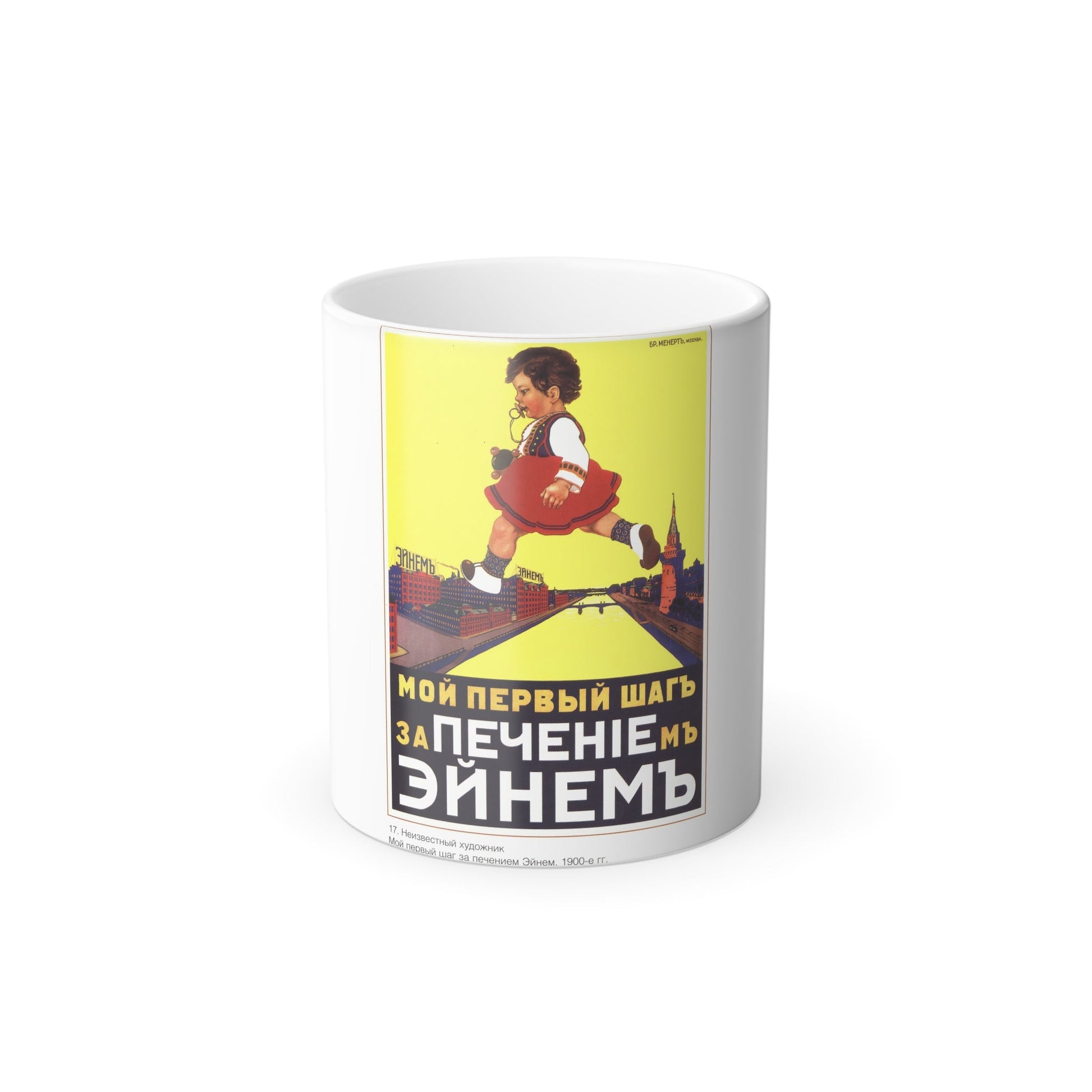 Soviet Era Poster 188 - Color Changing Mug 11oz-11oz-The Sticker Space