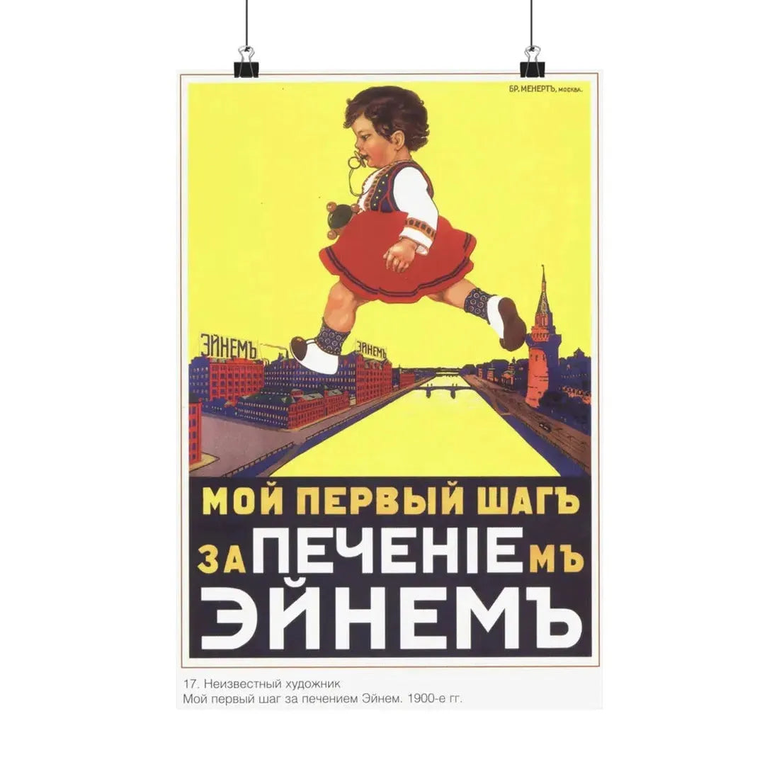Soviet Era Poster 188 - Paper Poster 12″ x 18″ Matte - The Sticker Space