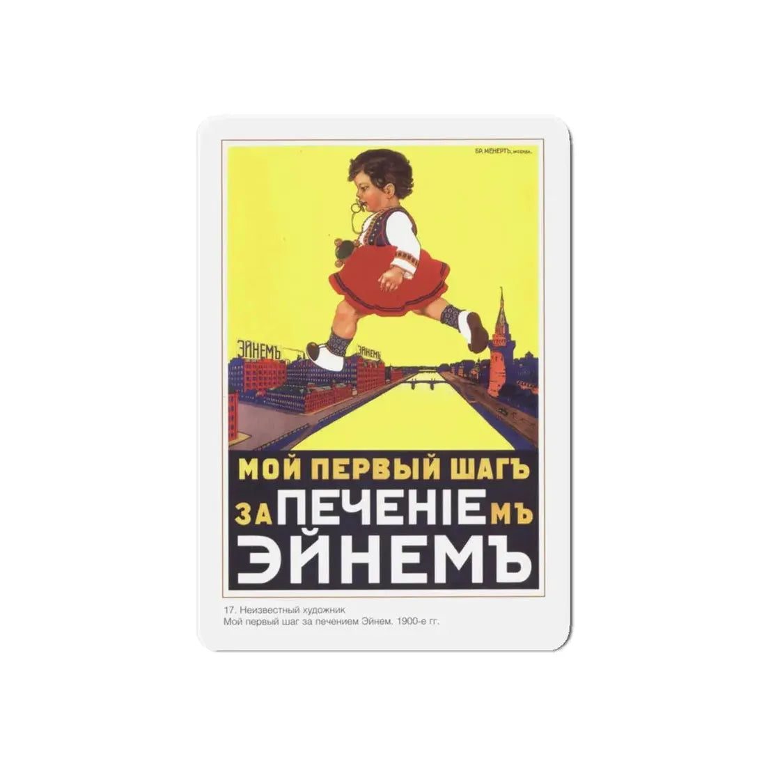 Soviet Era Poster 188 - Refrigerator Magnet 6 Inch Die-Cut - The Sticker Space