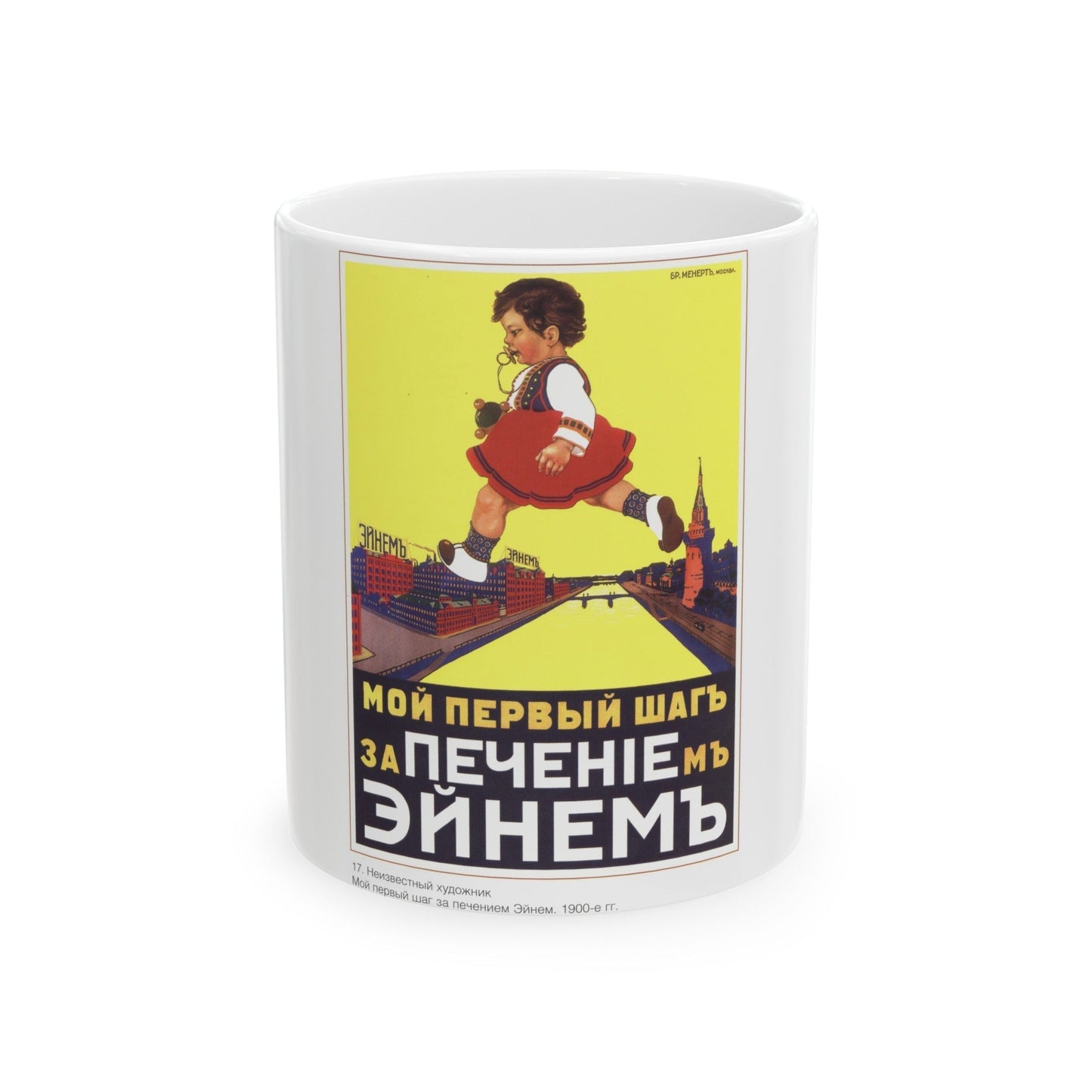 Soviet Era Poster 188 - White Coffee Mug-11oz-The Sticker Space