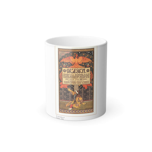 Soviet Era Poster 189 - Color Changing Mug 11oz-11oz-The Sticker Space