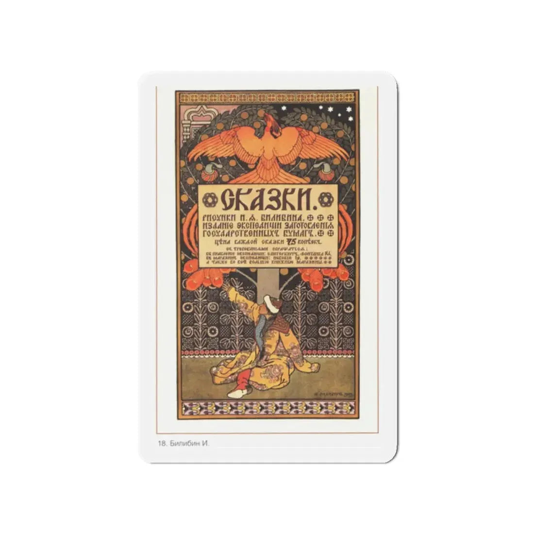 Soviet Era Poster 189 - Refrigerator Magnet 2 Inch Die-Cut - The Sticker Space