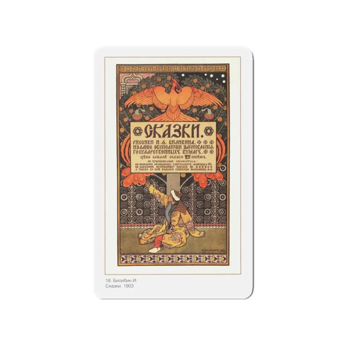 Soviet Era Poster 189 - Refrigerator Magnet 3 Inch Die-Cut - The Sticker Space